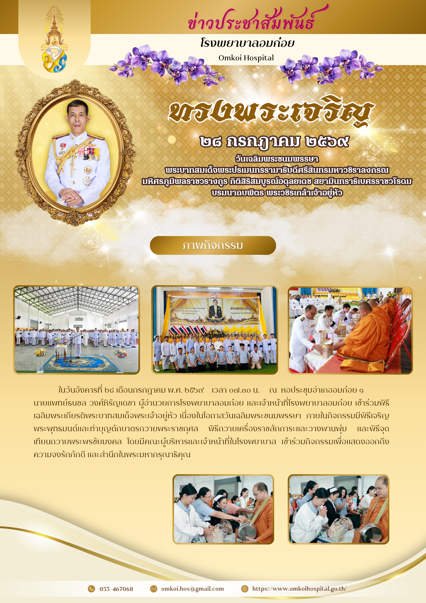 โรงพยาบาลวัดจันทร์ฯ